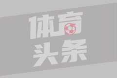 德甲第33轮 勒沃库森2-4多特蒙德